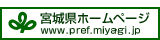 宮城県