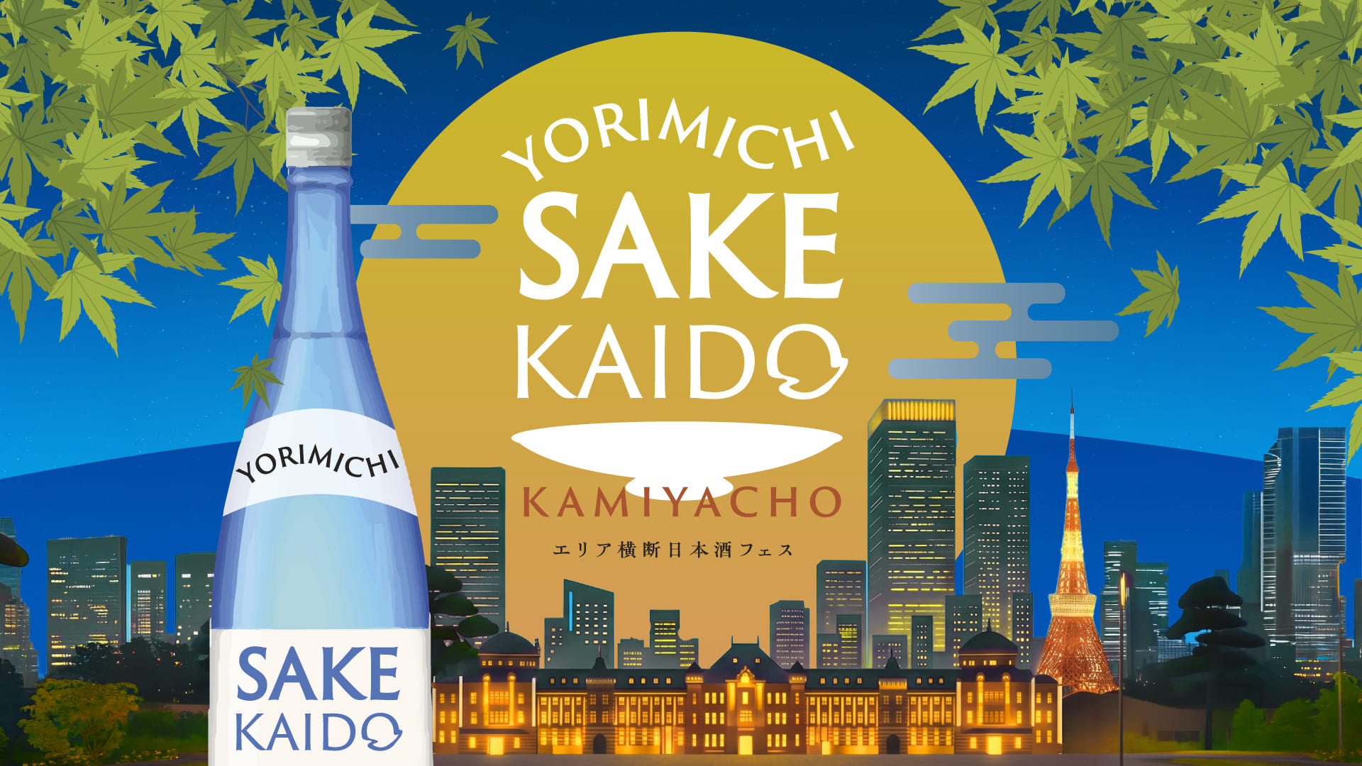 YORIMICHI SAKE KAIDO