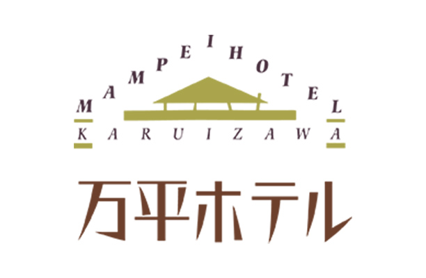 万平ホテル