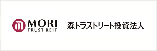 森トラストリート投資法人