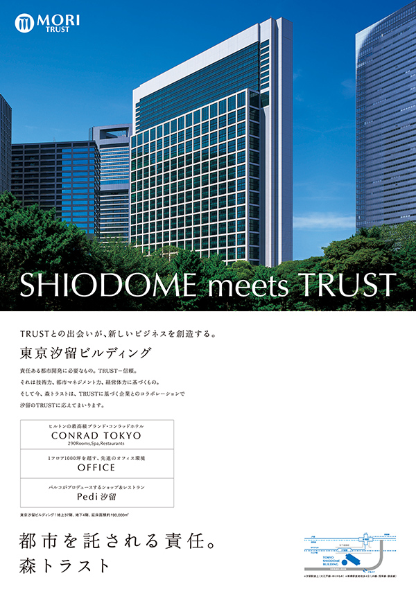 「SHIODOME meets TRUST」広告