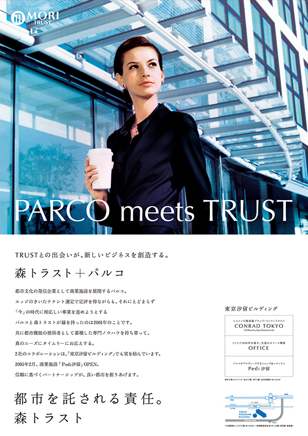 「PARCO meets TRUST」広告
