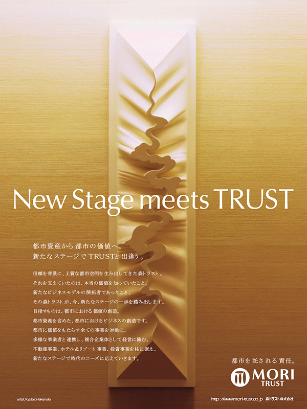 「New Stage meets TRUST」広告