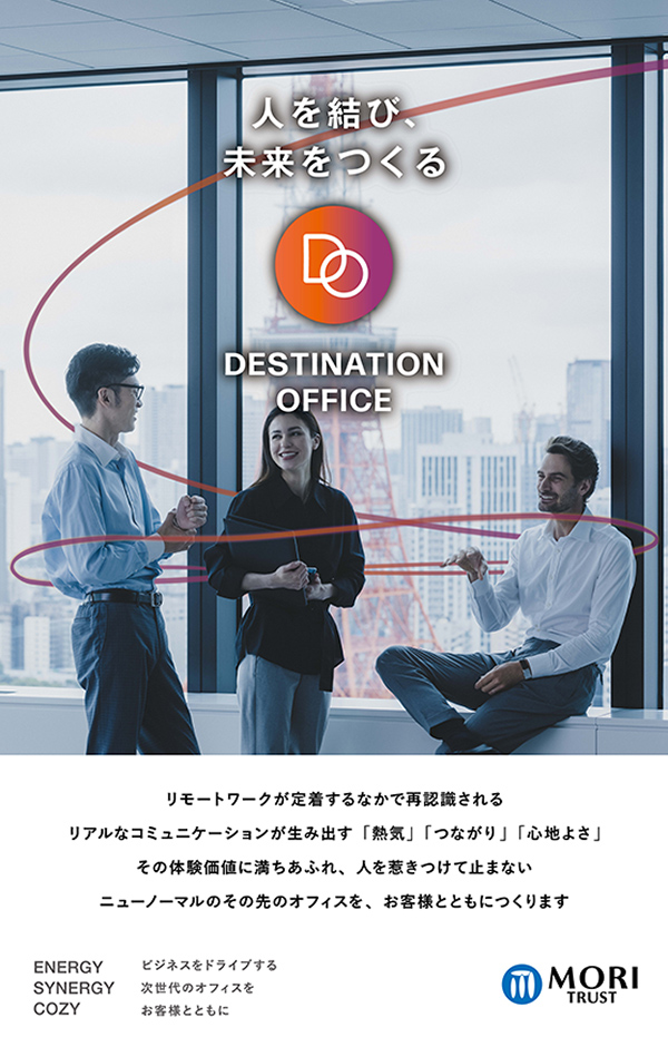 「DESTINATION OFFICE」広告