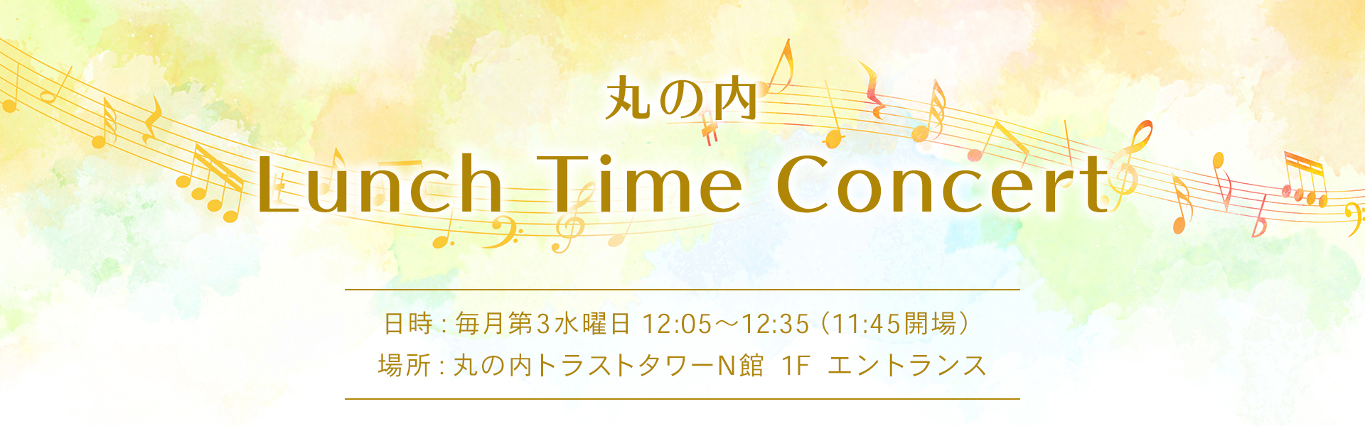 MORI TRUST LUNCH TIME CONCERT