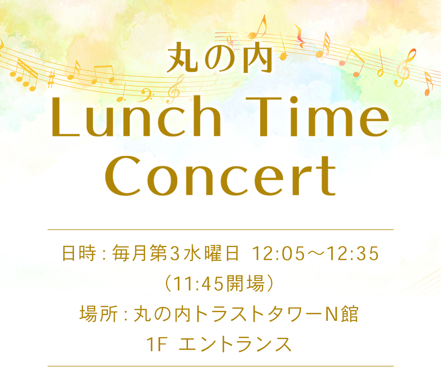 MORI TRUST LUNCH TIME CONCERT