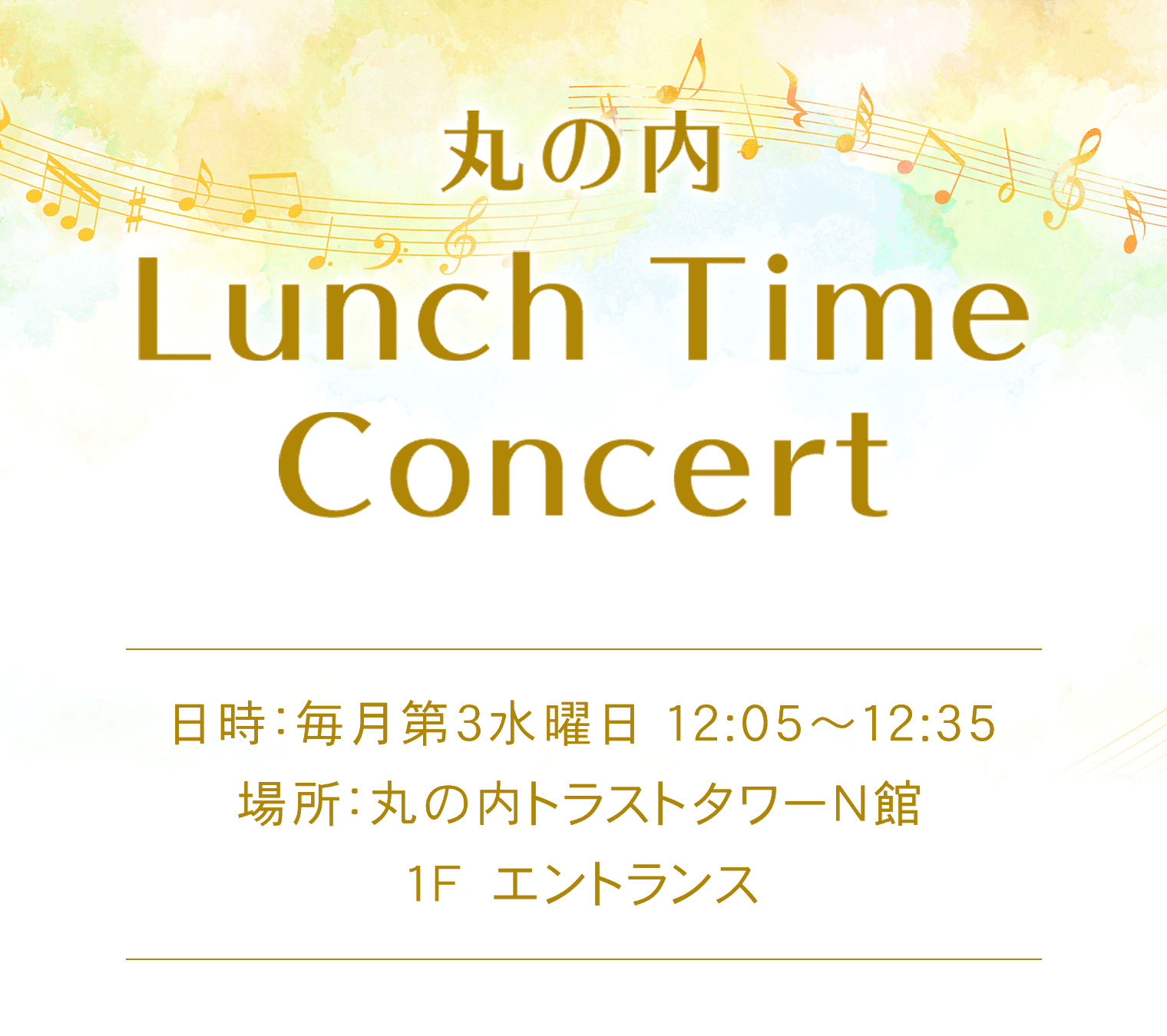 MORI TRUST LUNCH TIME CONCERT