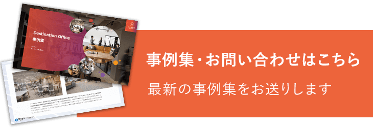 資料請求・お問い合わせ