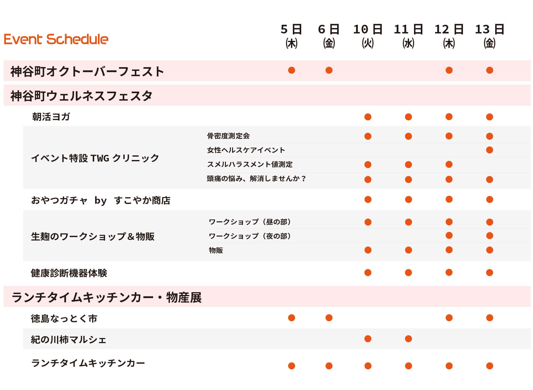 イベントスケジュール