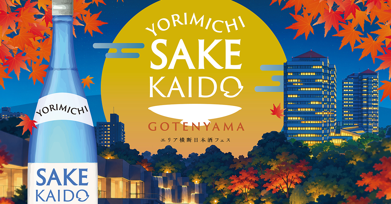 Yorimichi Sake Street at Gotenyama