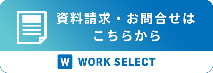 資料請求・お問い合わせ