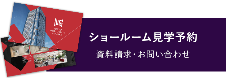 資料請求・お問い合わせ