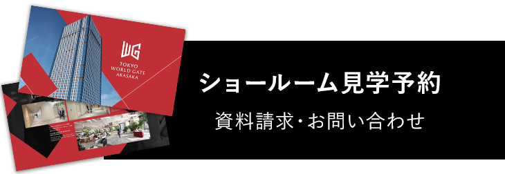 資料請求・お問い合わせ